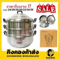 ราคา ซึ้งนึ่ง หม้อนึ่งตราจระเข้ เบอร์ 24/26/28/30/32/34และ36 ซึ้งนึ่งอาหาร หม้อนึ่ง ซึ้งอลูมิเนียม 3 ชั้น (8064546989)