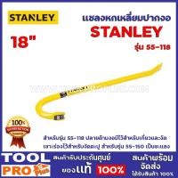 ราคา เเชลงหกเหลี่ยมปลายงอ STANLEY 55-118 18" สำหรับรุ่น 55-118 ปลายด้ามงอมีไว้สำหรับเกี่ยวและงัด เซาะร่องไว้สำหรับงัดตะปู (13055293509)