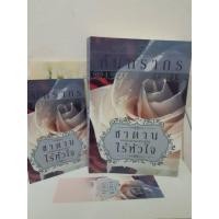 ราคา ซาตานไร้หัวใจ / กันทรากร / มีวีดีโอค่ะ (25740694661)