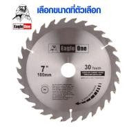 ราคา ใบเลื่อย ขนาด 4-10 นิ้ว 24 30 40 ฟัน ใบเลื่อยตัดไม้ ใบเลื่อยวงเดือน ใบเลื่อยตั้งโต๊ะ ใบเลื่อยไฟฟ้า EagleOne อีเกิ้ลวันST (7079103349)