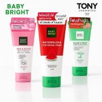 ราคา เบบี้ไบร์ท โฟมล้างหน้า 3 สูตร Baby Bright Clear Treat Acne / gluta whitening /L2/ Watermelon & Hya ขนาด 120,160g (13143264122)