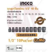 ราคา INGCO ลูกบล็อก ลูกบล็อค ลูกบล๊อก ชุดลูกบ๊อกซ์ลม 1/2" 10 ชิ้น No. HKISSD12101 (9507418168)
