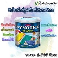 ราคา เบเยอร์ ซินโนเท็กซ์ R-3779 กล. สีเขียวเข้ม (11258205710)