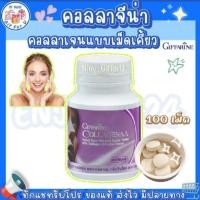 ราคา คอลลาจีน่า ธัญญาหารชนิดเม็ด ผสมคอลลาเจน กลิ่นข้าวโพด ตรา กิฟฟารีน คอลลาเจนแบบเม็ดเคี้ยว 100 เม็ด (28483778766)