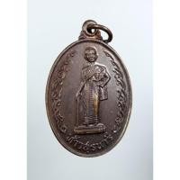 ราคา A7538 เหรียญท้าวสุรนารี ที่ระลึกในงานฉลองอนุสาวรีย์ ท้าวสุรนารี จ.นครราชสีมา (28572301264)