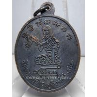 ราคา (3) เหรียญรุ่นแรก หลังพระแม่โพสพ เนื้อทองแดงรมดำ หลวงปู่หงษ์ พรหมปัญโญ วัดเพชรบุรี (สุสานทุ่งมน) สุรินทร์ ปี 2541 (25476077133)