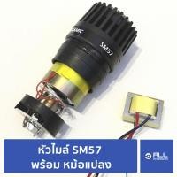 ราคา หัวไมล์ SM57 พร้อมหม้อแปลง สำหรับ DIY sm57 ไมล์ sm57 pdmic78 (จัดส่ง 1-2 วัน) - Allaccessory (4995899332)