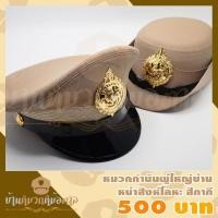 ราคา หมวกหม้อตาลสีกากีกำนัน ผู้ใหญ่บ้าน(ผู้ช่วย) (ตราหน้าหมวกสิงห์โลหะ) สายรัดคางสีดำ (3391882729)