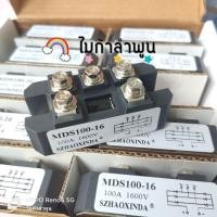 ราคา ไดโอด 5 ขา MDS100-16 100A 1600V ไดโอดปั่นไฟ generator มอเตอร์ปั่นไฟ ไดโอด 3 เฟส (18092544241)