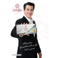 ราคา เอนไซม์ เจนิฟู้ด Genufood จัดส่งฟรีทั่วไทย (9525986883)