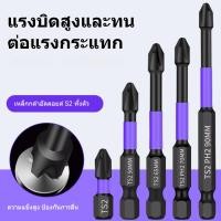 ราคา ชุดหัวไขควง ดอกไขควง ปลอกแม่เหล็ก หัวดอกไขควง ชุดดอกสว่านไขควง เคลือบออกไซด์สีดำ 50/65/70/90/150มม.มีแม่เหล็กแล (44350400522)