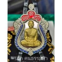 ราคา เหรียญเสมาหลวงพ่อคูณ นิรันตราย พิมพ์เต็มองค์ งานบุญสุขในหัวใจ ๒ ปี ๒๕๕๘ (EOD2)เนื้ออัลปาก้า หน้ากากทองทิพย์ งานลงยาประกบ (12186814886)