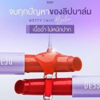 ราคา ลิปปากเปียก ดีเซ้ย์ DEESAY WETTY TWIST BARM ดีเซ้ย์ เว็ทที้ ทวิสบาร์ม (29566223847)