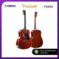 ราคา กีต้าร์โปร่งYAMAHA FG850ของแท้100%✅ประกันศูนย์ไทย⚙️มีหน้าร้าน (24476504429)