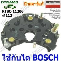 ราคา แผงไดโอดไดชาร์จ RECTIFIER ใช้กับได BOSCH ยี่ห้อนิวสตาร์ (43410902288)