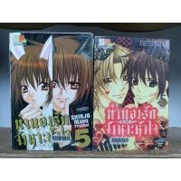 ราคา ทำนองรักจังหวะหัวใจ ภาค 1- 5 เล่มจบ, ภาค 2 -5 เล่มจบ ( ขายหนังสือสภาพเช่า ) (8091587651)