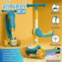 ราคา Scooter สกู๊ตเตอร์ขาไถ 3 ล้อ ล้อมีไฟ LED ปรับได้3ระดับ (5415778995)