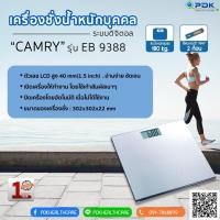 ราคา เครื่องชั่งน้ำหนักบุคคล ระบบดิจิตอล CAMRYรุ่นEB9388 (19172805668)