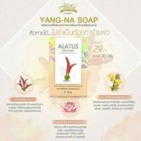 ราคา สบู่ลดสิว แก้ปัญหาสิว ปลอดภัย ผ่านการทดสอบแล้ว ALATUS SOAP สารสกัดยางนา สบู่ อะลาตัส มีงานวิจัยรองรับ (2307501340)