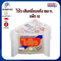 ราคา WAI WAI ไวไว เส้นหมี่อบแห้ง 180 กรัม x 12 ห่อ (ยกแพ็ค) | เส้นเหนียวนุ่ม ไม่เปื่อยง่าย | ทำเมนูเส้นได้หลากหลาย (53503062510)