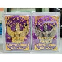 ราคา พญาครุฑหลวงปู่หมุน ฐิตสีโล วัดบ้านจาน จ.อ.กันทรารมย์ จ.ศรีสะเกษ ปี๒๕๓๙ (4480194273)