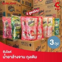 ราคา (สูตรใหม่!) ซันไลต์ น้ำยาล้างจานแบบถุงเติม ขนาด 450 - 500 มล. แพ็ค 3 ถุง (23483342966)