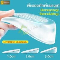 ราคา แผ่นเสริมส้นรองเท้า พื้นรองเท้า เพิ่มความสูง-แฟชั่น แผ่นซิลิโคนเสริมส้น แผ่นเพิ่มความสูง แผ่นรองพื้นรองเท้า นุ่มสบายเท้า (12429528481)