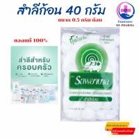 ราคา สำลีก้อน ตรารถพยาบาล 40 กรัม สำลีแท้จากฝ้ายบริสุทธิ์ 100% (27235403038)
