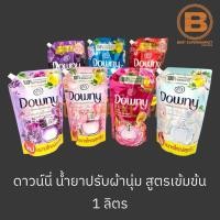 ราคา ดาวน์นี่ น้ำยาปรับผ้านุ่ม สูตรเข้มข้น 1 ลิตร Downy Concentrated Fabric Softener 1 L. (17297958640)
