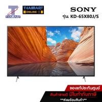 ราคา SONY ทีวี LED Smart TV 4K 65 นิ้ว Sony KD-65X80J/S | ไทยมาร์ท THAIMART (12483242384)