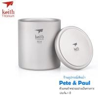ราคา แก้วไทเทเนียม Double Wall Keith ฝาไทเทเนียม (8430039495)