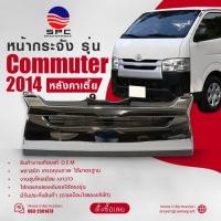 ราคา หน้ากระจัง พลาสติก รถยนต์ โตโยต้า คอมมูเตอร์ รถตู้ โม่งน้อย TOYOTA COMMUTER ปี 2014 ชุบ ทรงห้าง หลังคาเตี้ย (28704377808)