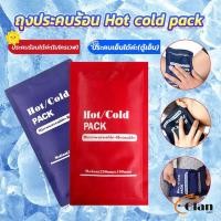 ราคา Glanxuan เจลประคบร้อนเย็น ถุงประคบร้อน ถุงประคบเย็น Cold Pack (20688500900)