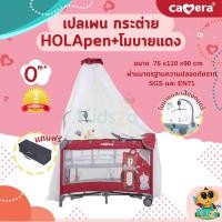 ราคา Camera เปลเพน พร้อมมุ้ง ลายกระต่าย HOLA x SCANDINAVIA (18184966041)