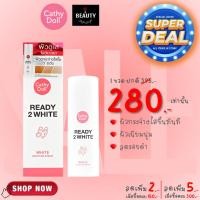 ราคา (Imported) Cathy Doll Ready 2 White Boosting Cream เคที่ ดอลล์ เรดี้ทูไวท์ บูสติ้ง ครีม ขนาด 75 ML x 1 ขวด (20051751689)