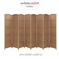 ราคา ฉากบังสายตา ฉากกั้นพับ ฉากกั้นห้องยาว4เมตร ฉากเสริมฮวงจุ้ย ฉากกั้นแบ่งโซน 180x400cm. (25095698348)