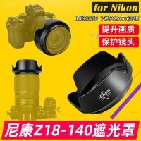 ราคา Hood Nikon Z DX18-140 เหมาะสําหรับ 62 มม.เปลี่ยน HB-101 อุปกรณ์เสริม Z7II Z5 Z9 Z7 Z6 เลนส์ (57555087676)