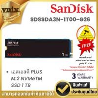 ราคา Sandisk SDSSDA3N-1T00-G26 เอสเอสดี PLUS M.2 NVMeTM SSD 1 TB By Vnix Group (29276628615)