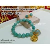 ราคา ข้อมือหินหยกพม่า ( หินแท้ )+ แหวนหยกพม่า ( ปรับขนาดได้ ) (3816997902)