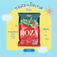 ราคา ซอสมะเขือเทศ ตราโรซ่า ขนาด 1 กิโลกรัม (55553853129)