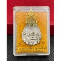 ราคา พระผงรูปเหมือน พิมพ์หยดน้ำ หลวงปู่เหลือง วัดกระดึงทอง จ.บุรีรัมย์ (28171260491)