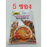 ราคา 5 ซอง ข้าวซอย ตราโลโบ เครื่องปรุงข้าวซอย 50 กรัม ข้าวซอย kao soi seasoning mix egg noodle curry mix (7719400571)