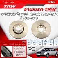 ราคา TRW จานเบรค(หน้า) AUDI A6 (C5) V6 2.4 <BP> ปี 1997-1999 จานเบรครถยุโรป (27003882607)