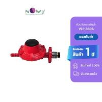 ราคา Gmax หัวปรับแก๊สแรงดันต่ำ LGA Low Pressure รุ่น VLP889A (7534827783)