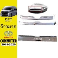 ราคา ชุดแต่ง Commuter 2019-2020 คิ้วกระจังหน้าบน+ล่าง,คิ้วฝากระโปรงท้ายชุบ (6578797368)