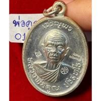 ราคา หลวงพ่อคูณปริสุทโธ วัดบ้านไร่ จังหวัดนครราชสีมา เหรียญปี2518 รุ่นเจริญพรบน บล็อกพิเศษ กรรมการ ตอก3โค้ด เนื้อเงิน รหัส01 (25834623499)