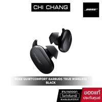 ราคา (ตัวโชว์ ราคาพิเศษ)BOSE QUIETCOMFORT EARBUDS TRUE WIRELESS (BLACK) - หูฟังไร้สายบลูทูธ แบบตัดเสียงรบกวน (9202216434)