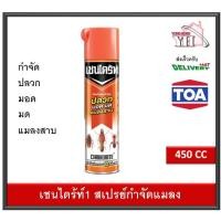 ราคา เชนไดร้ท์ สเปรย์ป้องกันและกำจัด ปลวด มอด มด แมลงสาบ เชนไดร้ท์1 CHAINDRITE 450 ซีซี สเปรย์กำจัดปลวก (11157616112)
