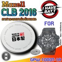 ราคา ถ่าน แบตสำหรับนาฬิกา Casio g-shock GPW-1000T-1A แท้ ตรงรุ่น ระบบชาร์จด้วยแสง (Maxell CLB2016) (27729783635)