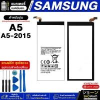 ราคา แบตเตอรี่ Samsung A5 / A5 2015 แบตมือถือ แถมฟรี!ชุดไขควง (21195402161)